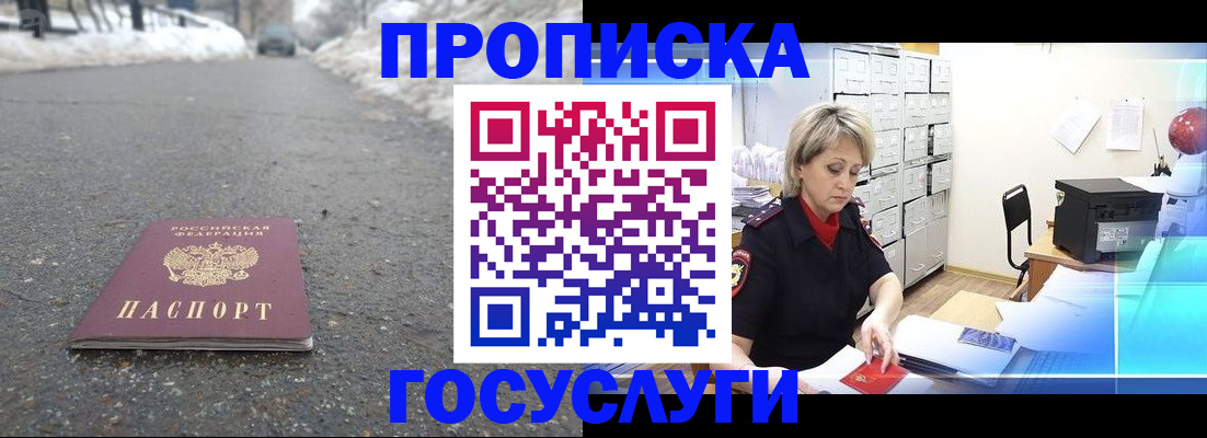 временная регистрация адрес в Брянске