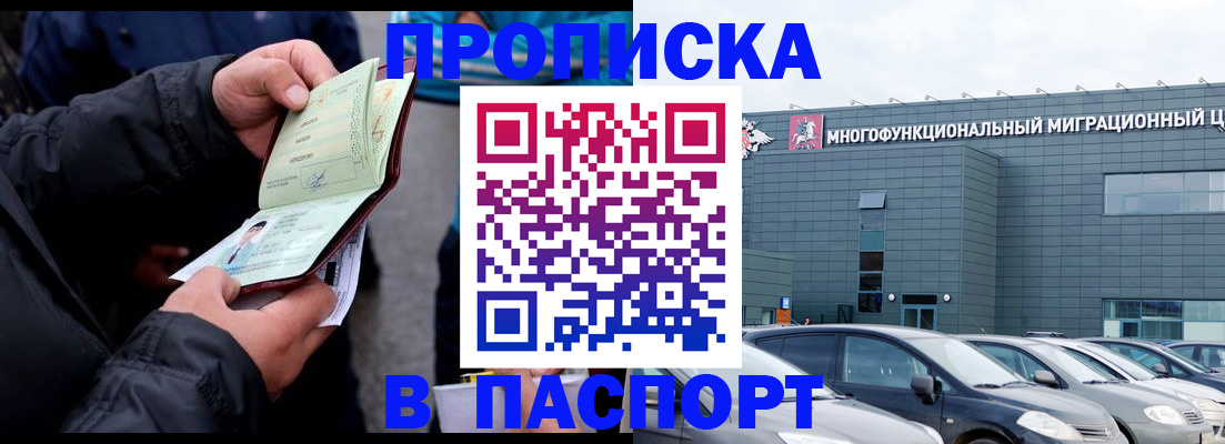 прописка для школы в Брянске