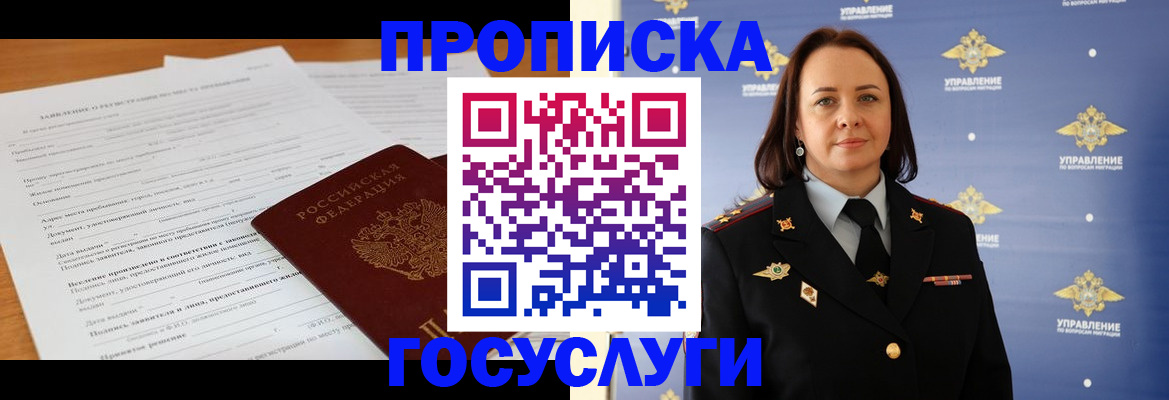 прописка 2025 в Брянске